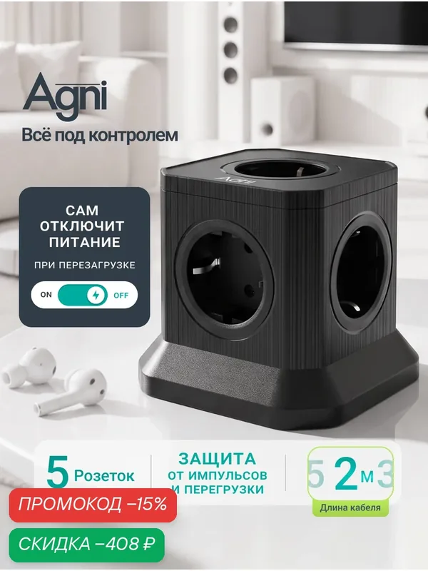 Сетевой фильтр, AGNI, 5 розеток, с предохранителем и заземлением, кабель 2м, черный — AGNI, скидка по промокоду Яндекс Маркет