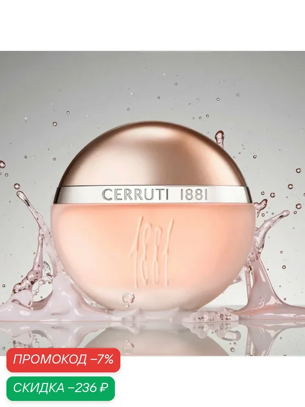 CERRUTI 1881 pour femme туалетная вода женская 50 мл / духи женские Черрути парфюм — Cerruti 1881, скидка по промокоду Яндекс Маркет