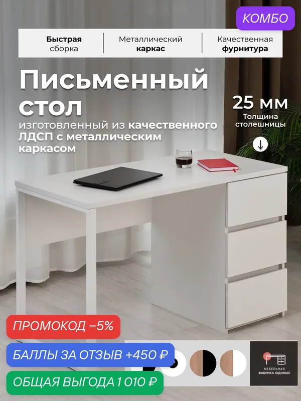 Стол с тумбой Лофт письменный с тумбой 135х60 Сириус Мебельная фабрика Юдиных — МЕБЕЛЬНАЯ ФАБРИКА ЮДИНЫХ, скидка по промокоду Яндекс Маркет