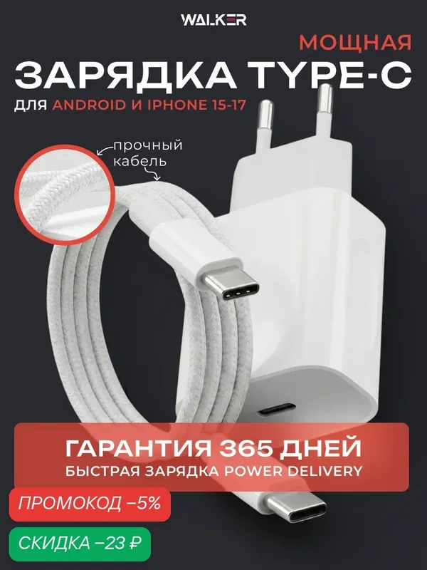 Быстрая зарядка айфона Type‑C \ 25w блок питания + кабель для apple и Android, как оригинал, тайп си — WALKER, скидка по промокоду Яндекс Маркет