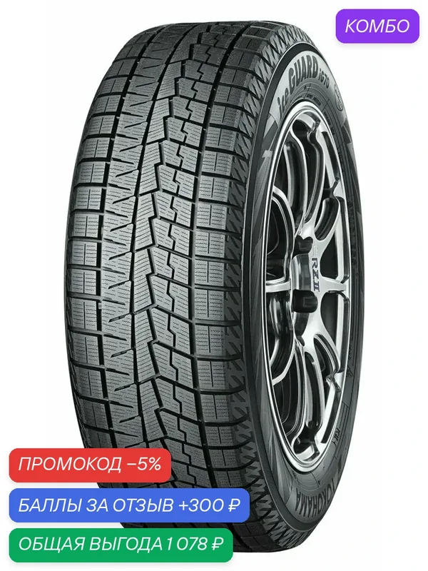 Шина Yokohama iceGuard iG70 225/60 R18 100Q — Yokohama, промокод и 300 баллов за отзыв Яндекс Маркет