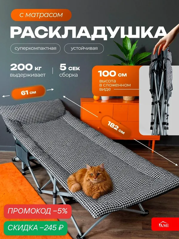 Раскладушка с матрасом взрослая для сна Noir шезлонг туристический 182 см, кровать трансформер металлическая, Ами Мебель — AMI, скидка по промокоду Яндекс Маркет