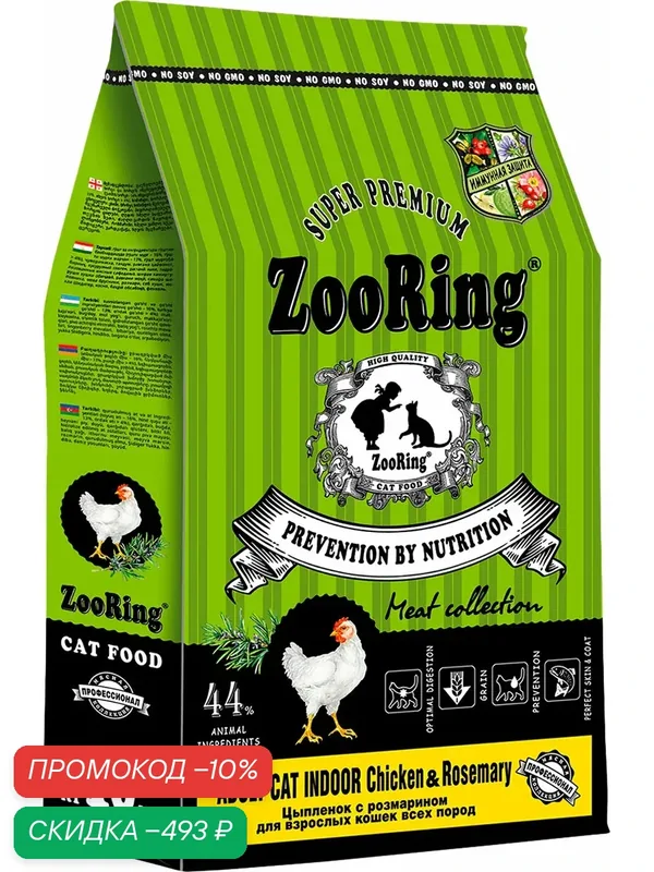 Корм сухой Zooring Adult Cat Indoor Chicken&Rosemary для взрослых кошек, живущих дома, курица и розмарин, 10 кг — ZooRing, скидка по промокоду Яндекс Маркет