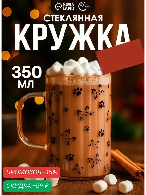 Кружка стеклянная "Кот", 350 мл, с рельефом, на подарок, красный — Дорого внимание, скидка по промокоду Яндекс Маркет