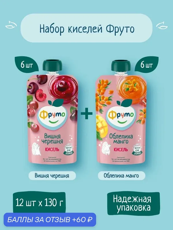 ФрутоНяня Набор киселей: Вишня-черешня + Облепиха-манго, с 12 мес, пауч с крышкой, с натуральным пюре, 12 х 130 грамм — ФрутоНяня, 60 баллов за отзыв Яндекс Маркет