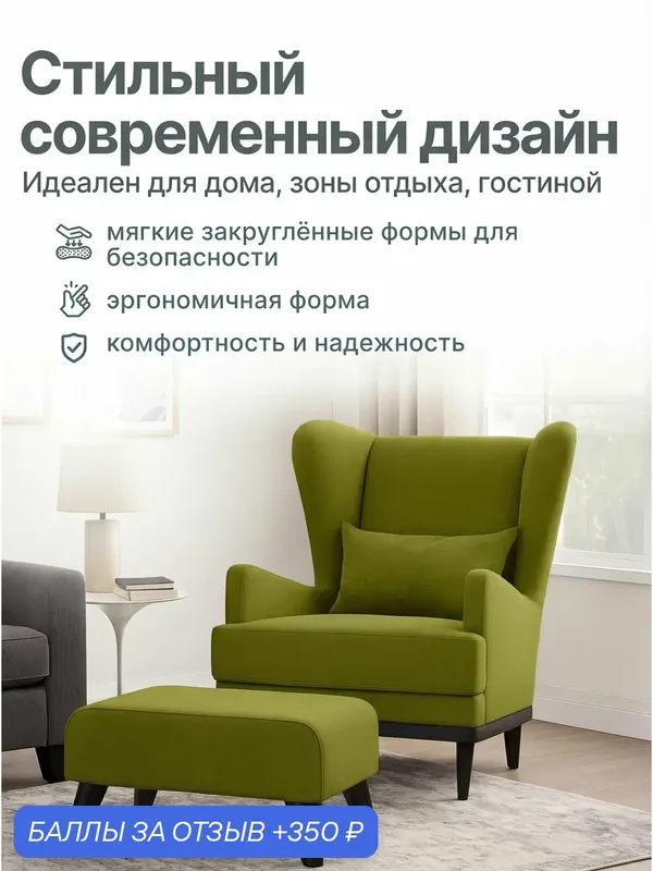 Кресло с пуфом Премьер, комплект мягкой мебели — Nice-Mebel, 350 баллов за отзыв Яндекс Маркет