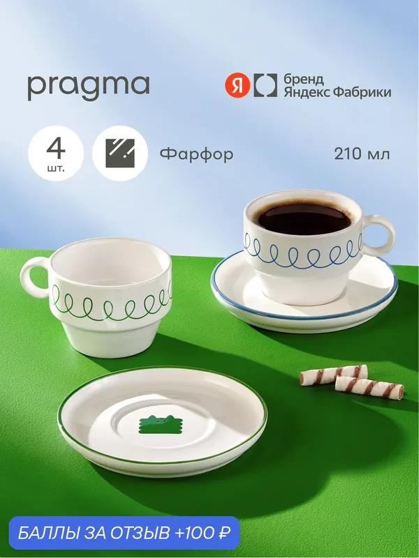 Набор из 2х фарфоровых чайных пар Pragma Boopla 210 мл — Pragma, скидка по промокоду Яндекс Маркет