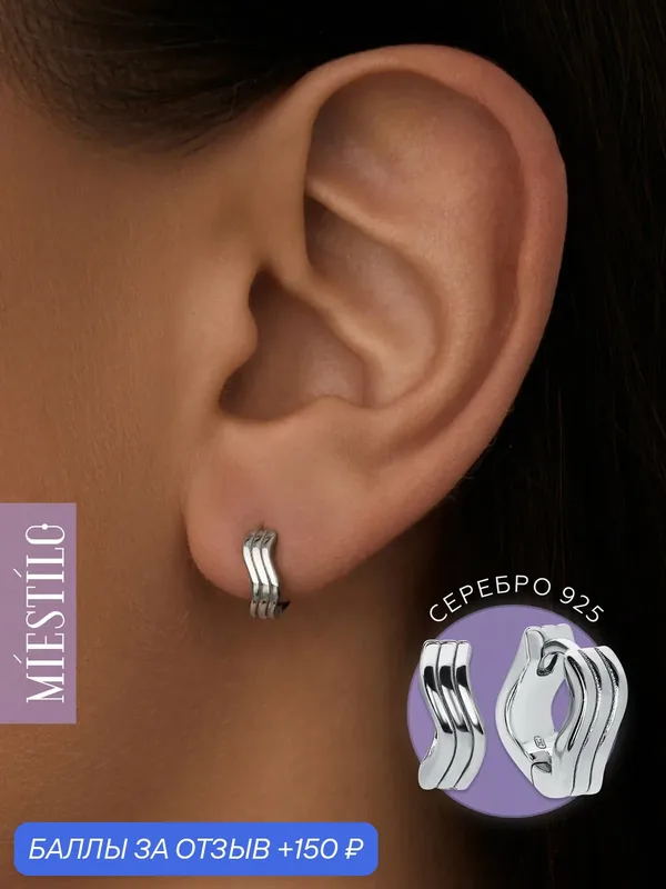 Серьги конго, серебро, 925 проба, родирование — MIESTILO, скидка по промокоду Яндекс Маркет
