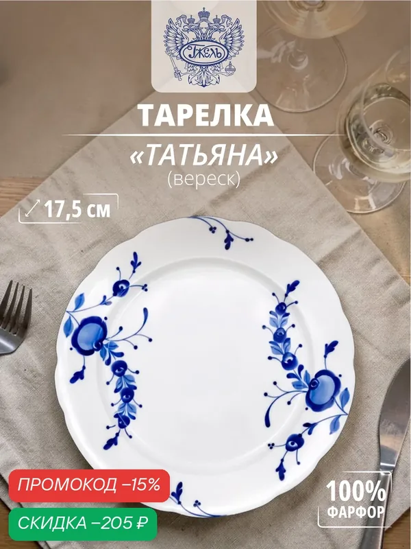 Тарелка "Татьяна" d-175мм (вереск, авт. р. Рязанцева) — Объединение "Гжель", скидка по промокоду Яндекс Маркет