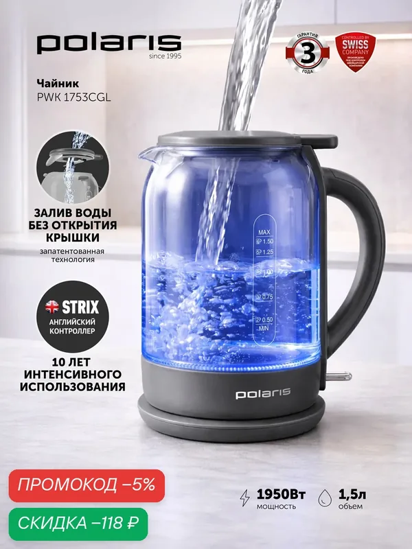 Чайник электрический с подсветкой Polaris PWK 1753CGL 1, 5л, 1950Вт, стеклянный, с верхним заливом воды, графит — Polaris, скидка по промокоду Яндекс Маркет