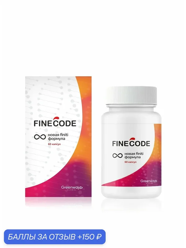 Код молодости FINECODE, 10 мг циклоастрагенола в суточной дозе — 150 баллов за отзыв Яндекс Маркет