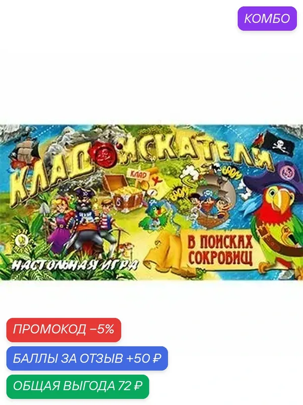 Игра Бизнесмен Кладоискатели 021, настольная бродилка, картон, 50x26x4 см, 3+ — Бизнесмен, промокод и 50 баллов за отзыв Яндекс Маркет
