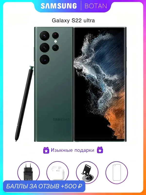 ОригиналПодлинный Смартфон Samsung Galaxy S22 Ultra Green, 6.8", SIM+eSIM, 12ГБ/256ГБ, зелёный — Samsung, 500 баллов за отзыв Яндекс Маркет