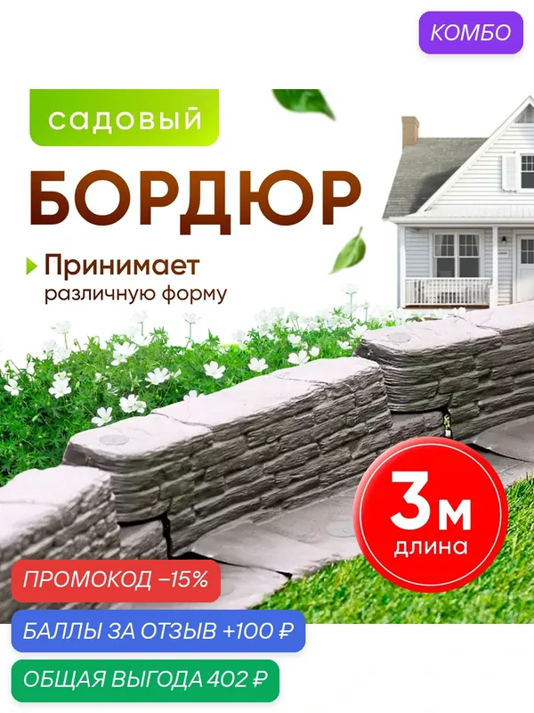 Бордюр садовый Мастер Сад "Лабиринт", серый, пластик, 3 метра — Мастер Сад, промокод и 100 баллов за отзыв Яндекс Маркет