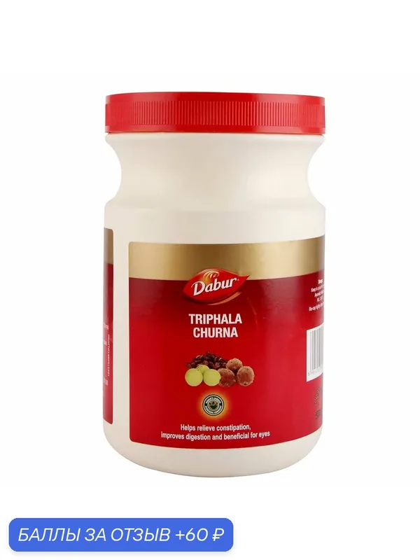 Трифала Чурна Дабур / Triphala, для улучшения всех функций организма-натуральный состав/порошок 120 гр. — Dabur, 60 баллов за отзыв Яндекс Маркет
