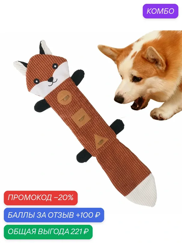 Нюхательная игрушка, Нюхательные игрушки для собак — ROMIKY, промокод и 100 баллов за отзыв Яндекс Маркет