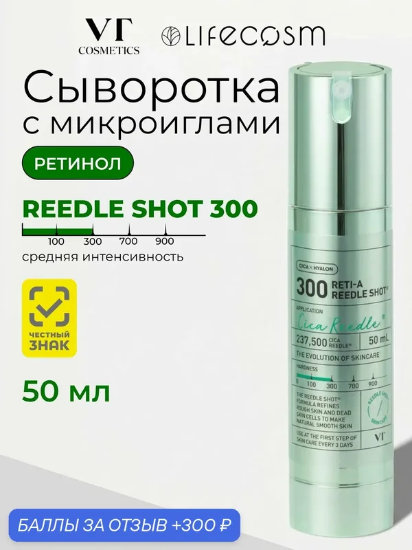 VT Cosmetics сыворотка для лица Reti-A Reedle Shot 300, 50 мл — VT cosmetics, 300 баллов за отзыв Яндекс Маркет