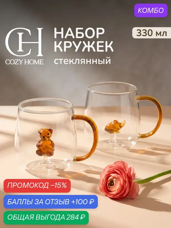 Cozy Home, Набор кружек "Лесные истории" цвет прозрачный/коричневый, боросиликатное стекло, 330 мл, 2 штуки — COZY HOME, промокод и 100 баллов за отзыв Яндекс Маркет