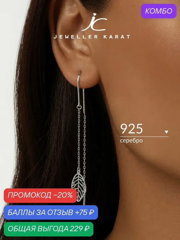 Серьги цепочки, 925 проба, родирование — Ювелир Карат, промокод и 75 баллов за отзыв Яндекс Маркет