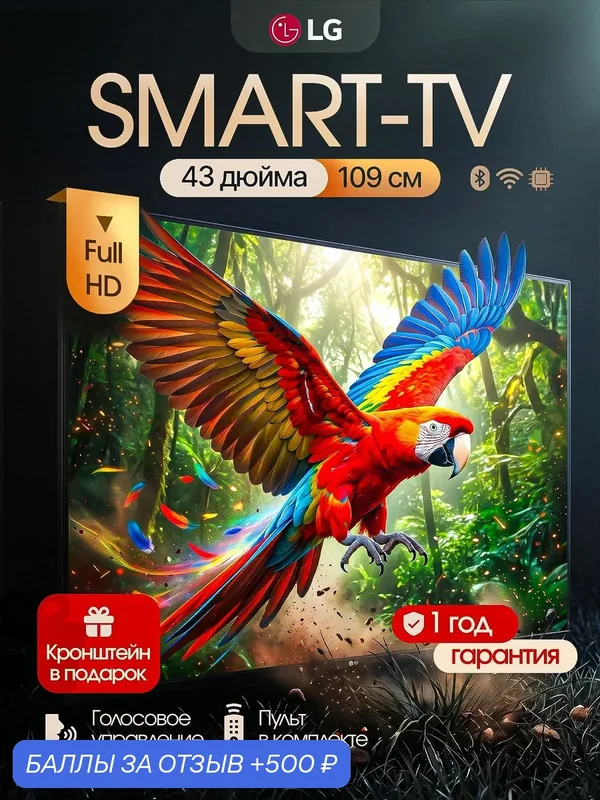 Телевизор LG Smart TV 43" Dolby Digital Plus - с искусственным интеллектом и пульт аэромышь с голосовым управлением 43 Full HD, черный матовый — 500 баллов за отзыв Яндекс Маркет