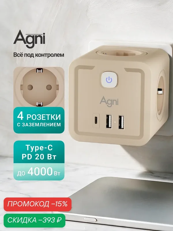 Тройник для розетки AGNI, 4 розетки + 2 USB + TYPE C, с заземлением, быстрая зарядка — AGNI, скидка по промокоду Яндекс Маркет