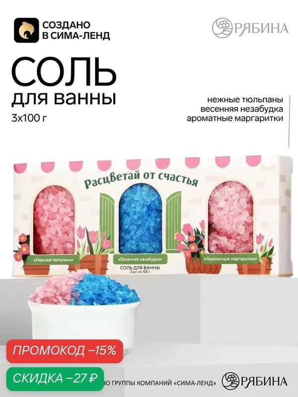 Соль для ванны «Расцветай от счастья», 3×100 г, Чистое счастье — Чистое счастье, скидка по промокоду Яндекс Маркет