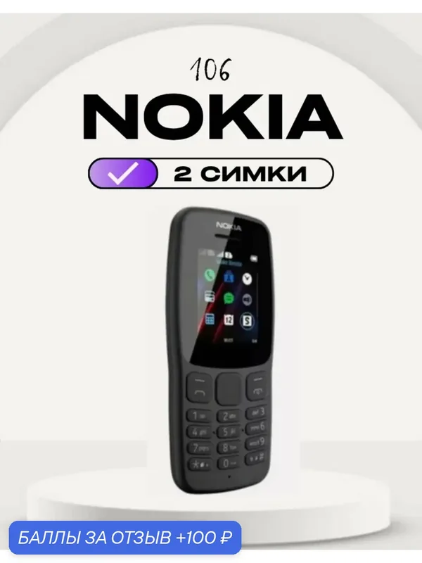 Сотовый телефон Nokia 106 TA-1114 DS 2018 (Нокиа 106) чёрный — Nokia, 100 баллов за отзыв Яндекс Маркет