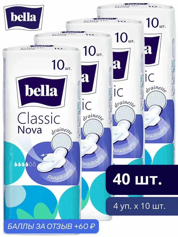 Прокладки женские гигиенические bella Classic Nova 10 шт. х 4 уп./ 40 шт — Bella, 60 баллов за отзыв Яндекс Маркет