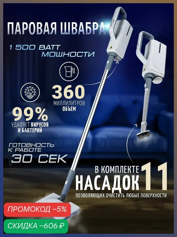 Паровая швабра Smartex STM-01 со сменными насадками для уборки и очистки поверхностей — скидка по промокоду Яндекс Маркет