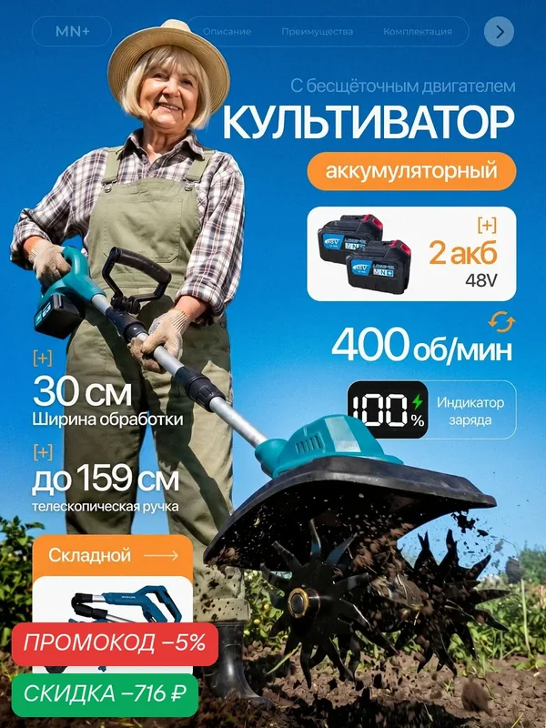 Культиватор аккумуляторный складной 2 АКБ бесщёточный — скидка по промокоду Яндекс Маркет