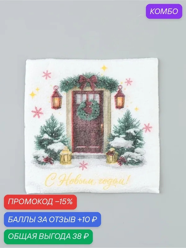 Салфетки бумажные однослойные «С Новым годом», 24×24 см, набор 50 шт. — Сима-ленд, скидка по промокоду Яндекс Маркет
