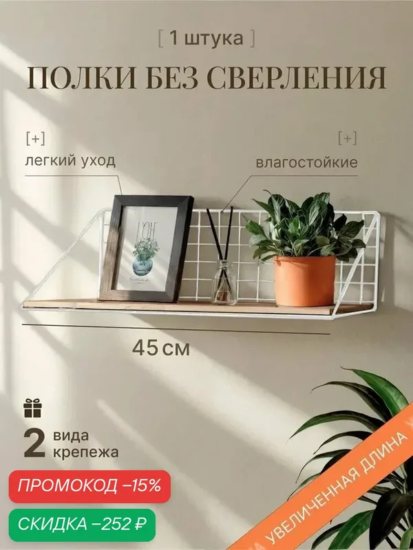 Полки настенные, длина 45 см, белое — скидка по промокоду Яндекс Маркет