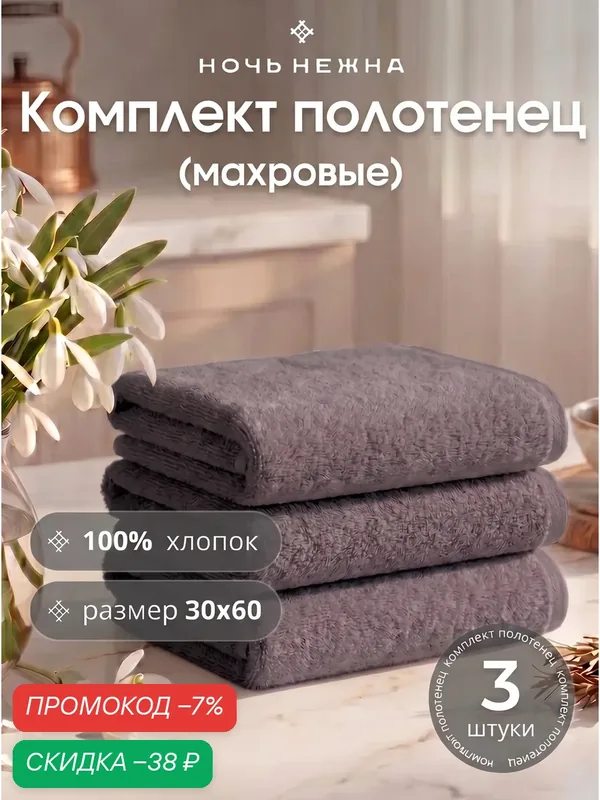 Набор полотенец махровых для рук и лица "Ночь Нежна" 3 шт, темно серый, хлопок — скидка по промокоду Яндекс Маркет