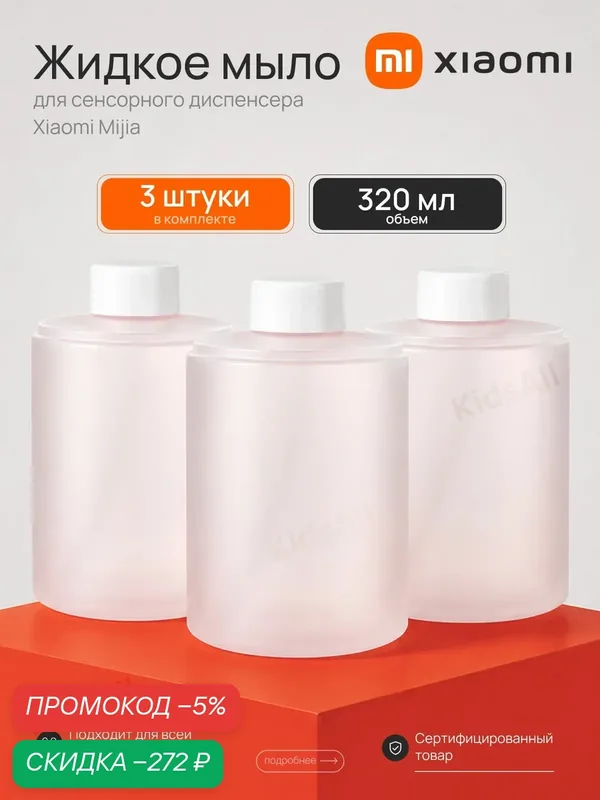 Мыло для диспенсера xiaomi сменный блок 3шт. — скидка по промокоду Яндекс Маркет