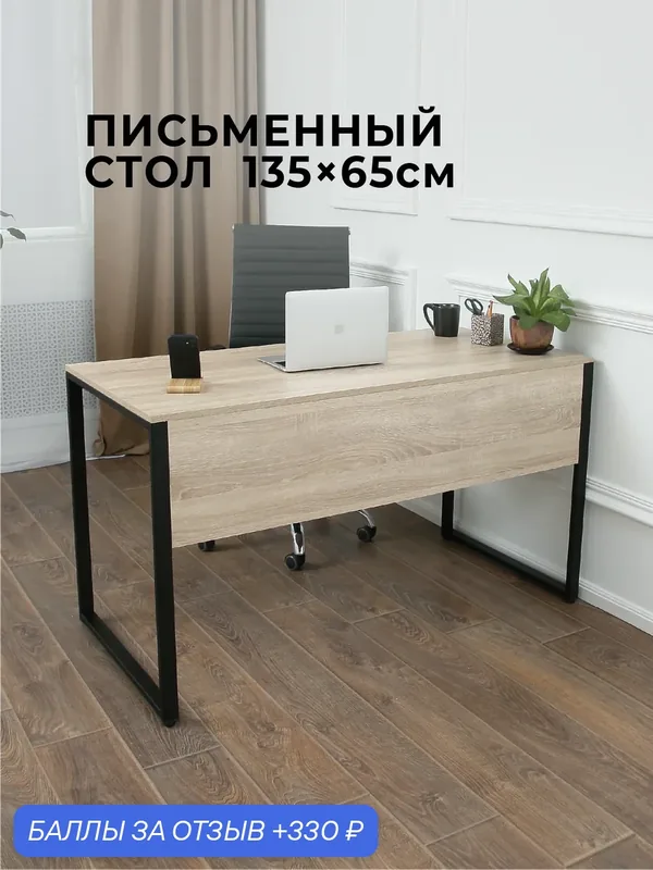 Стол письменный Stabile 1350х650 Дуб Бардолино. Письменный стол для школьника, стол компьютерный, стол офисный. — Valle-ra, 330 баллов за отзыв Яндекс Маркет