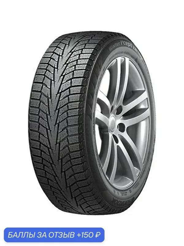 Шина Hankook Winter I'Cept iZ 2 W616 185/60 R14 86T — Hankook Tire, 150 баллов за отзыв Яндекс Маркет