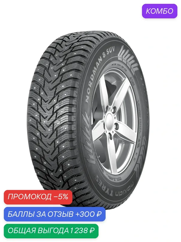 Шина Ikon Tyres Nordman 8 SUV 235/65 R18 110T TS32626 — IKON TYRES, промокод и 300 баллов за отзыв Яндекс Маркет