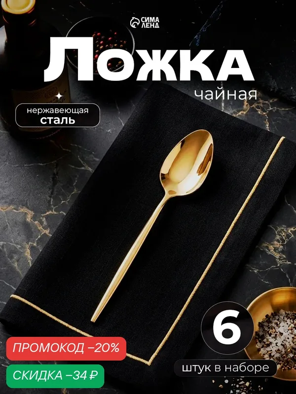 Ложка чайная из нержавеющей стали Magistro «Блинк», 14, 5×3 см, на подвесе, цвет золотой — Magistro, скидка по промокоду Яндекс Маркет