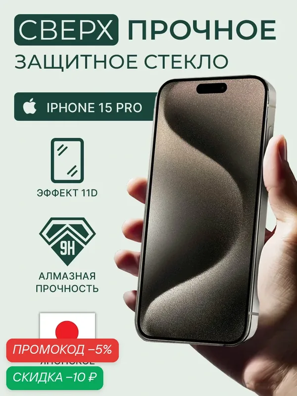 Защитное стекло iphone 15 pro, 9H, олеофобное, на полный экран, с черной рамкой, на айфон 15 про, защитная пленка — AMFOX, скидка по промокоду Яндекс Маркет