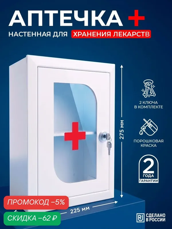 Корпус металлический для бытовой аптечки с замком №1 280х230х140 — скидка по промокоду Яндекс Маркет