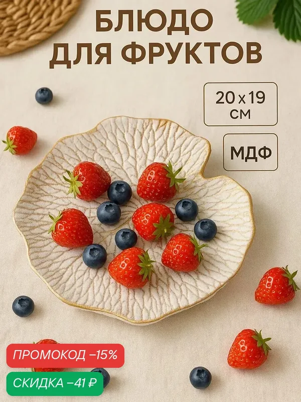 Блюдо Доляна «Кувшинка», для фруктов, МДФ, 19 см, белый/золотистый — Доляна, скидка по промокоду Яндекс Маркет