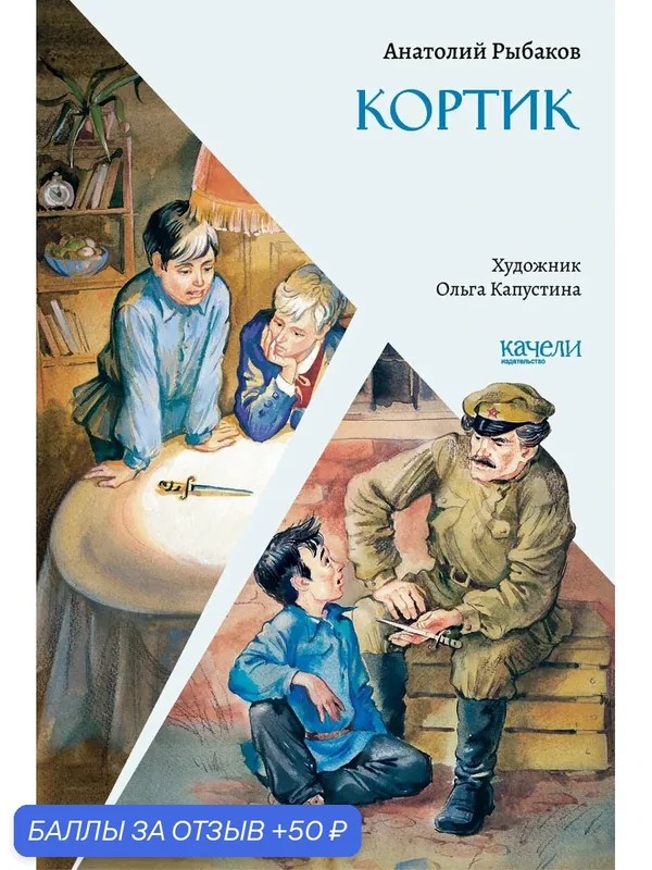 Кортик — Качели, 50 баллов за отзыв Яндекс Маркет