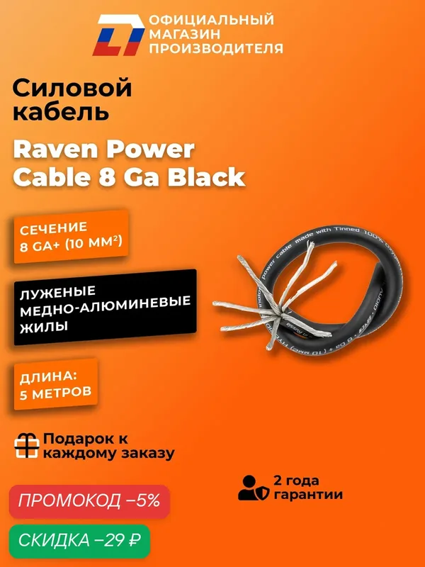 Силовой кабель DL Audio Raven Power Cable 8 Ga Black ( 5 Метров ) — DL Audio, скидка по промокоду Яндекс Маркет
