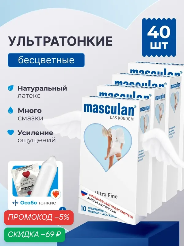 Презервативы Masculan Маскулан Ultra Fine 40 шт, ультратонкие, особо тонкие прозрачные с обильной смазкой — masculan, скидка по промокоду Яндекс Маркет