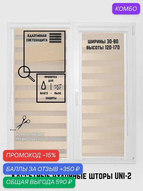 Кассетные рулонные шторы 52*120 день-ночь бежевый пудра жалюзи УНИ с направляющими на окна 52 ширина — Жалюзи-М, промокод и 350 баллов за отзыв Яндекс Маркет