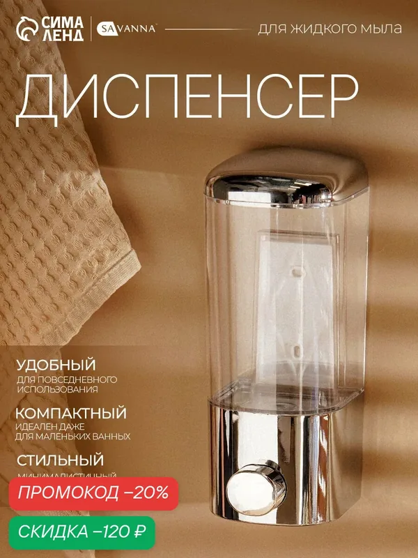 Диспенсер механический для антисептика и жидкого мыла, 500 мл, серебристый — SKYPHOS, скидка по промокоду Яндекс Маркет