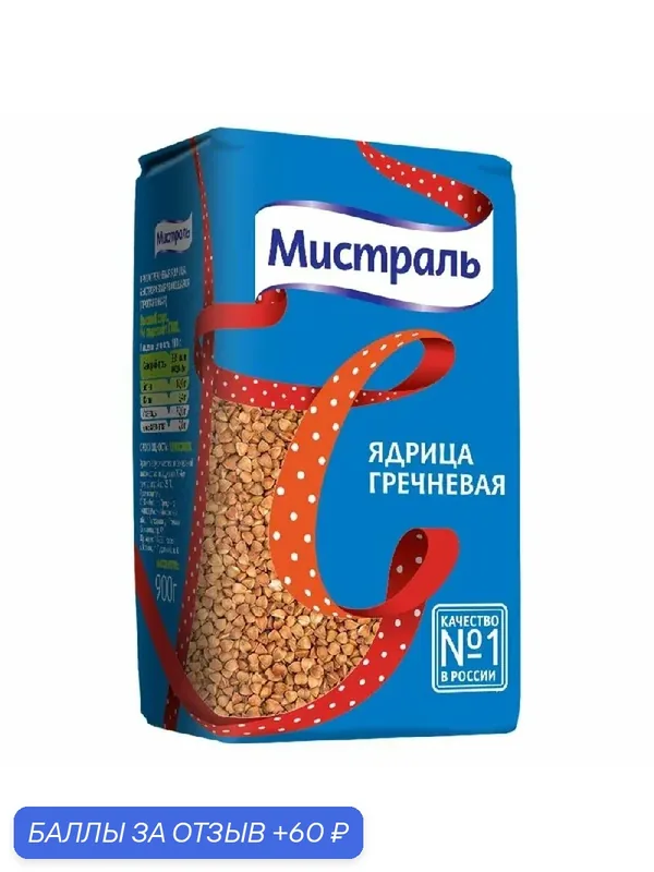 Гречка мистраль Ядрица /пакет/ 900г — Мистраль, 60 баллов за отзыв Яндекс Маркет