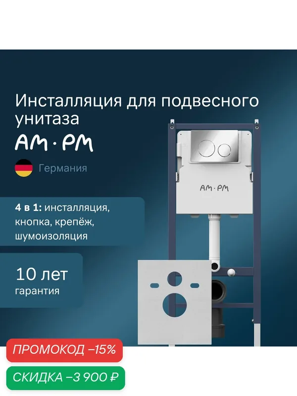 Инсталляция для подвесного унитаза AM.PM PrimeFit с мех. клавишей PrimeFit L хром глянцевый, шумоизоляция — AM.PM, скидка по промокоду Яндекс Маркет