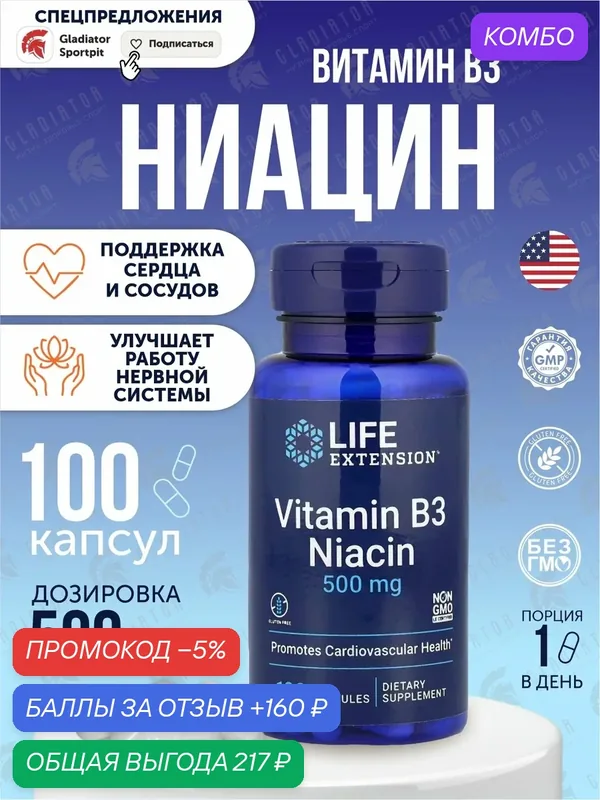 Ниацин, витамин в3, Life Extension Vitamin B3 Niacin, 100 капсул — Life Extension, промокод и 160 баллов за отзыв Яндекс Маркет