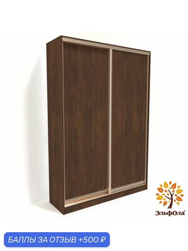 Шкаф-купе ЭльфОла, двухстворчатый, "Форест", 120х45х220, цвет венге — ЭльфОла, 500 баллов за отзыв Яндекс Маркет